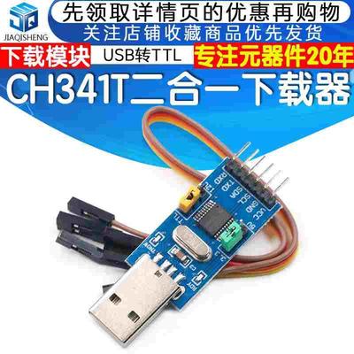 CH341T二合一模块 USB转I2C IIC UART USB转TTL 单片机串口下载器