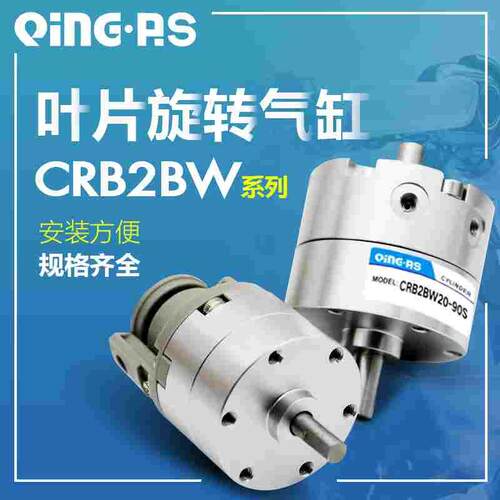 小型叶片旋转气缸CDRB2BW/CRB2BW10/15/20/30/40-90S/180S/270S/Z