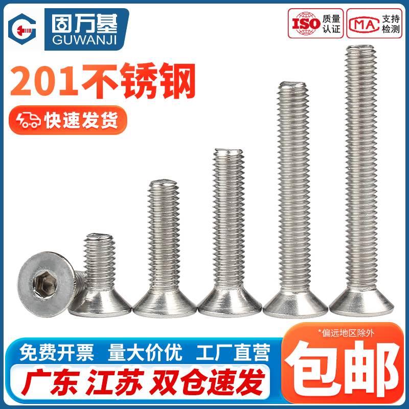 201不锈钢平头内六角螺丝钉沉头螺栓加长平杯小螺钉M3M4M5M6M8M10