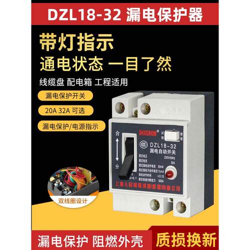 上海人民DZL18-32/20A漏电保护开关2P 手提箱线缆盘漏保220V带灯