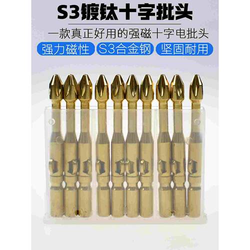 尼高S3镀钛冲击电批头强磁十字批咀手电钻电动螺丝刀超硬耐磨起子