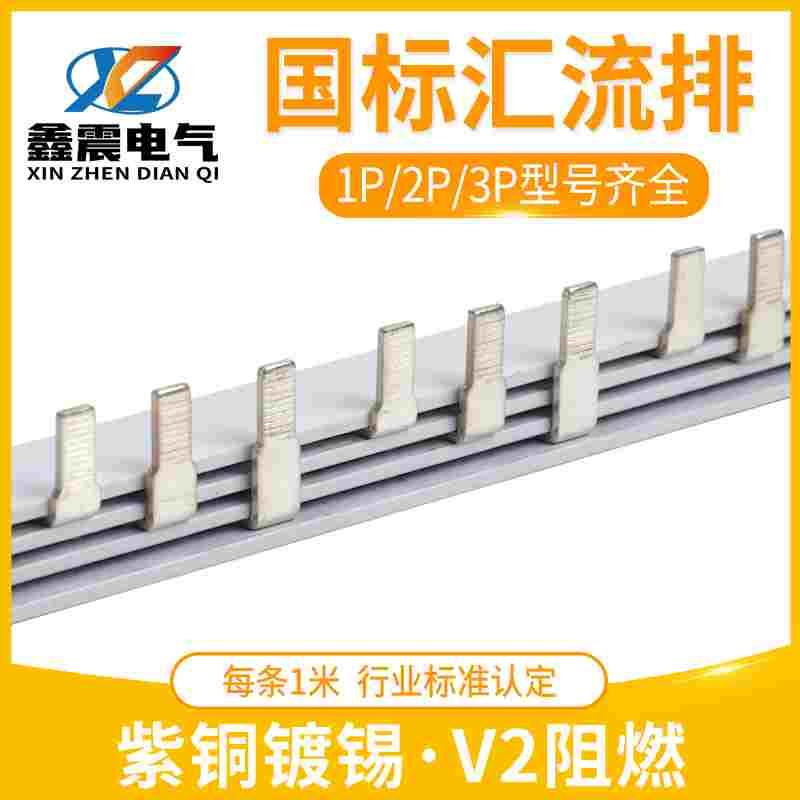 C45空开电气汇流排1P2P3P 32A63A100A连接排梳妆母排接线排铜排