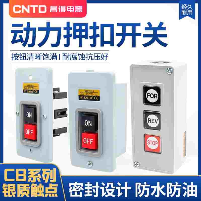 昌得小型CBSP 动力SS压扣扣押开关CBSN-310 315 330 10A SY BS210