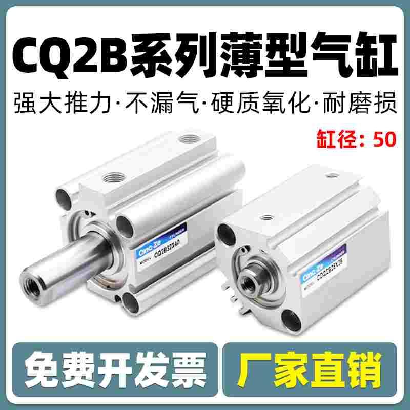 SMC型小型超薄型气缸CQ2B50/CDQ2B50-10/15/20/25/30/40/50/DZ/DM