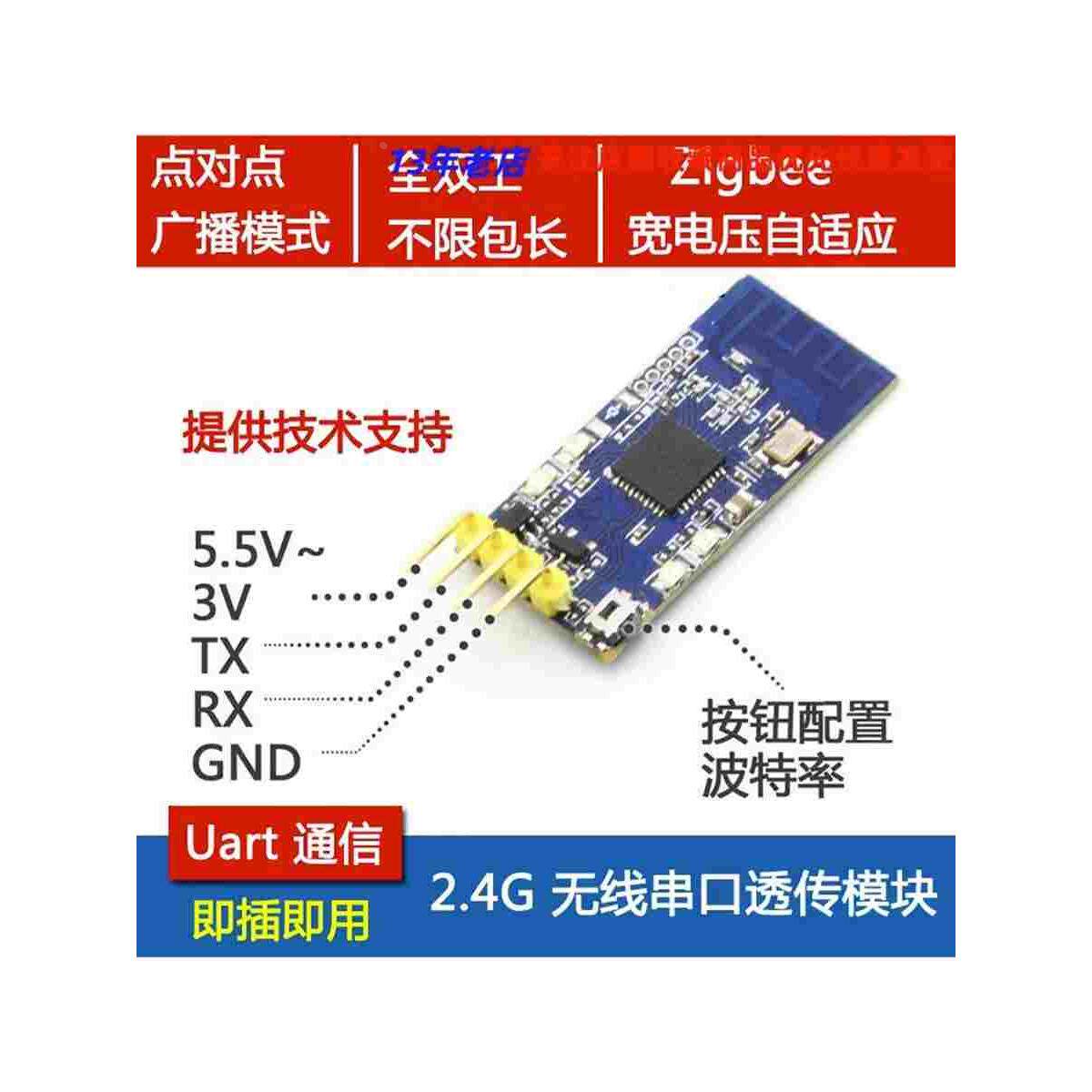 2.4G zigbee无线串口接收发射模块 CC2530数据透传 点对点模式TTL图片