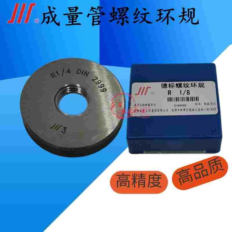 成量德标管螺纹环规通止规R1/8 R1/4 R3/8 R1/2 R3/4 R1 R1.1/2 2,居家日用,书写板,淘宝优惠券,粉丝福利购,淘宝优惠卷