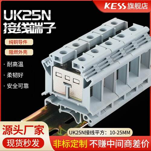 导轨式纯铜件电压端子UK25N 接线端子排UK-25N 25MM平方