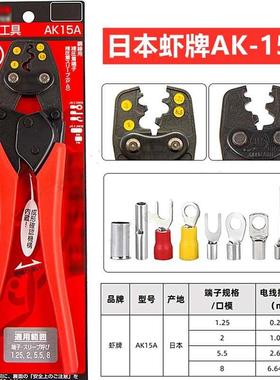 日本虾牌裸端子压线钳AK-15A/19A电工叉型端子接线钳棘轮压接钳子