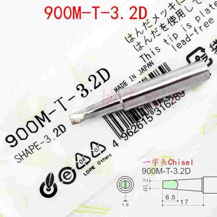 900M-T-3.2D 900M一字白光烙铁头咀936焊头Chisel soldering tip