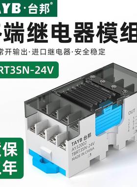 台邦继电器模组TRT3SN-24V常开4路终端继电器AY32002薄款继电器