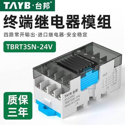 台邦继电器模组TRT3SN-24V常开4路终端继电器AY32002薄款继电器