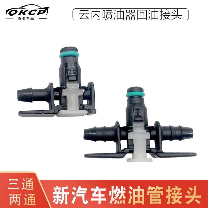 电喷柴油喷油器回油管接头国五喷油器回油管接头三通两通四缸插头