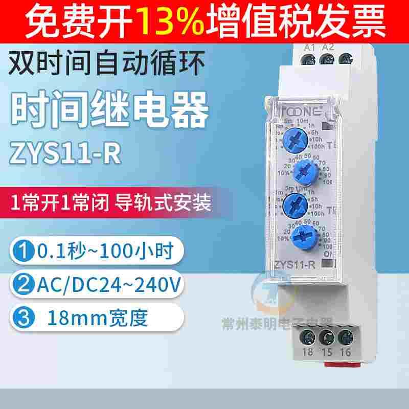 卓一双时间自动无限循环时间继电器控制器ZYS11-R延时220v往复24V