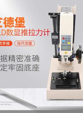 艾德堡HLD数显推拉力计手摇螺旋机架拉力压力试验机测试台100公斤