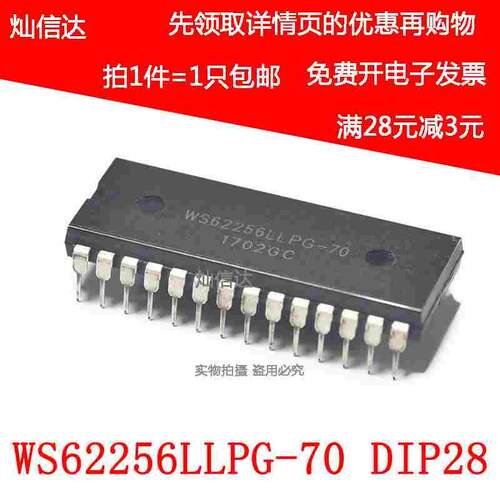 现货 WS62256 WS62256LLPG-70 直插DIP28 UT6225 可直拍