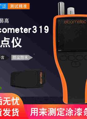 易高Elcometer319露点仪G319-S露点仪温湿度计温湿度记录仪