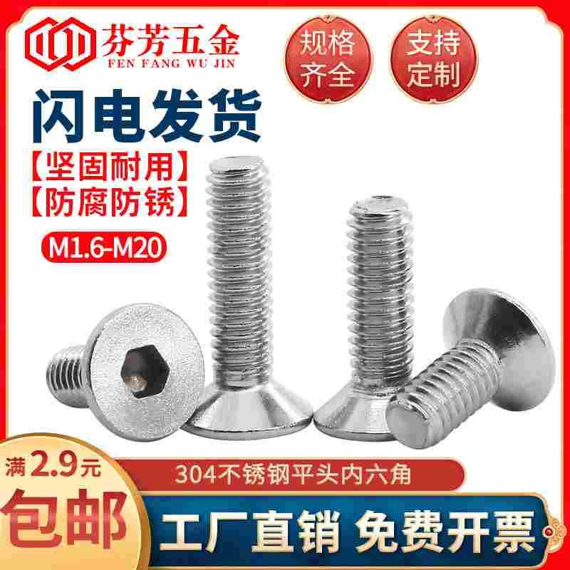 304不锈钢沉头内六角螺丝平头机丝牙螺丝钉平杯头螺栓 M2M3M4M5M6