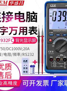 CEM华盛昌自动量程数字万用表RS232可接电脑的万能表DT-9932FC