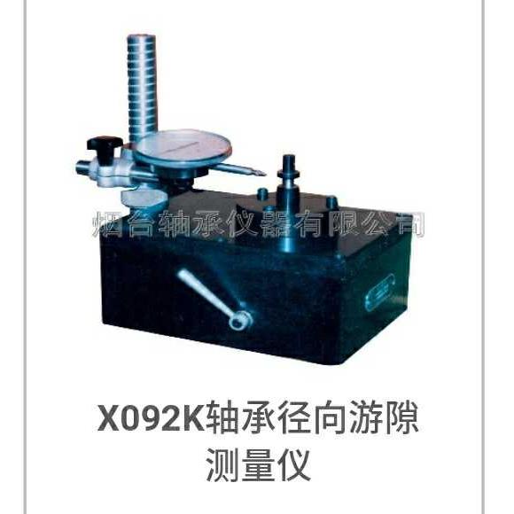X092K轴承测量仪器X092K向心球轴承深沟球轴承径向游隙检测仪器