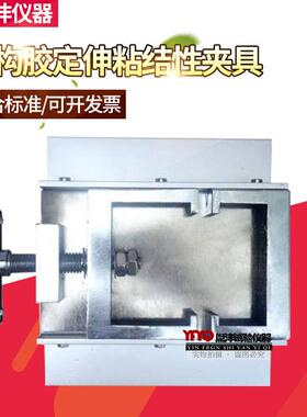 结构胶定伸粘结性夹具拉伸垫块密封材料密封胶试件固定GBT13477