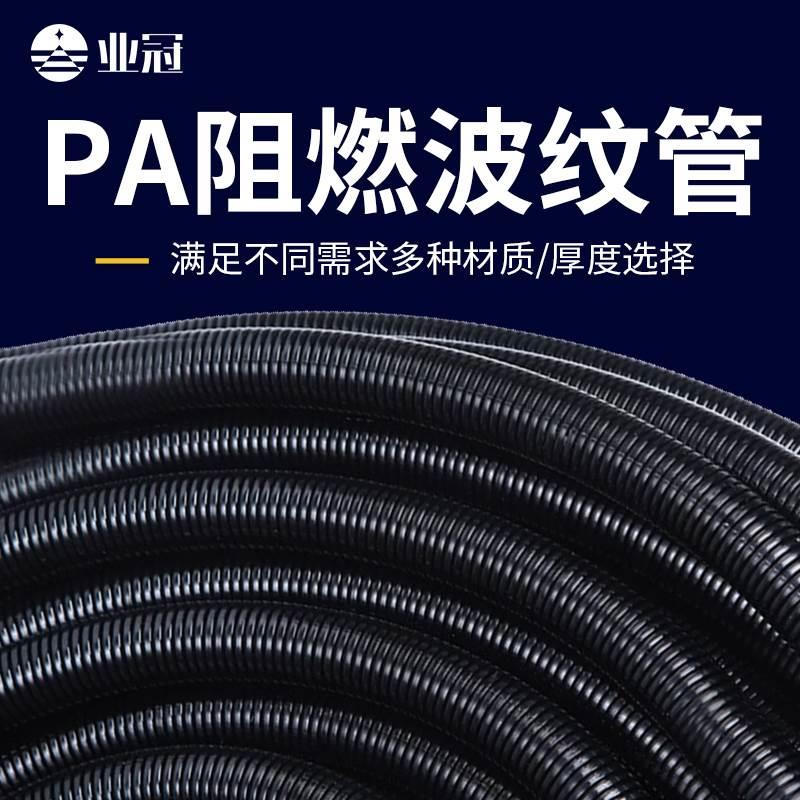 pa波纹管黑色电缆电线穿线管汽车尼龙软管护线阻燃塑料防水波纹管