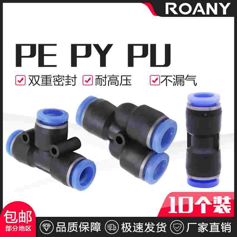 气动气管接头塑料快插接头直通三通快速接头 PE04/06/10 12 14 16