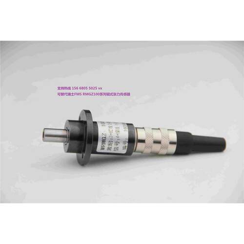 RMGZ张力传感器替代瑞士FMS RMGZ100系列辊式张力传感器RMGZ115A
