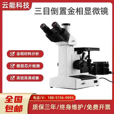 三目倒置金相显微镜4XG球化率晶粒度金属合金材料金相组织分析仪