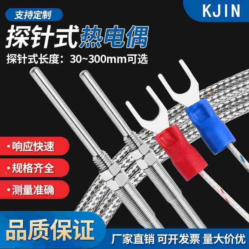 探针式电偶热电偶温度传感器测温仪K型感温线温控器探头PT100探针