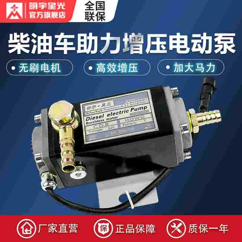 重卡货车24v无刷柴油增压泵电喷电动高压输油电子泵外置加压油泵