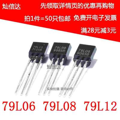 稳压三极管 78/79系列 79L06 79L08 79L12  直插TO-92（50个）