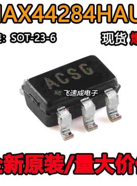 全新原装 MAX44284HAUT+T MAX44284HAUT SOT-23-6 丝印ACSG 芯片