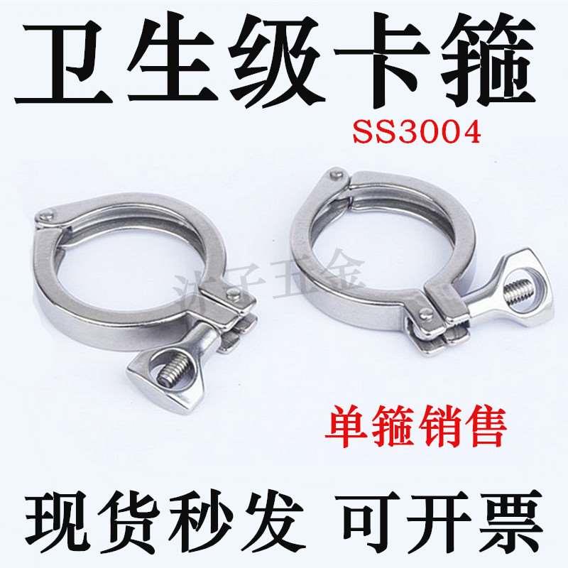 卫生级快装卡箍304/201不锈钢接头卡盘抱箍快接端头精铸卡扣管夹