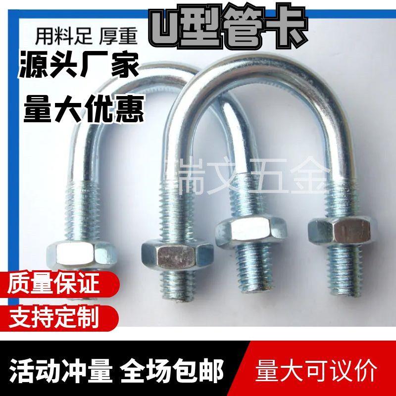 U型管卡  国标镀锌U型螺栓U型卡箍管卡螺栓带螺母M6 M8M10M12