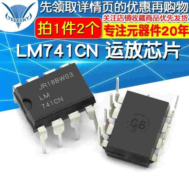 TELESKY  LM741CN 741CP 直插 DIP-8 运放芯片 直插芯片 IC (2个)