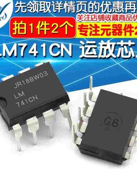TELESKY  LM741CN 741CP 直插 DIP-8 运放芯片 直插芯片 IC (2个)