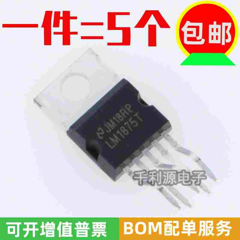 全新国产 LM1875T LM1875 音频放大器 功率放大芯片 TO-220-5