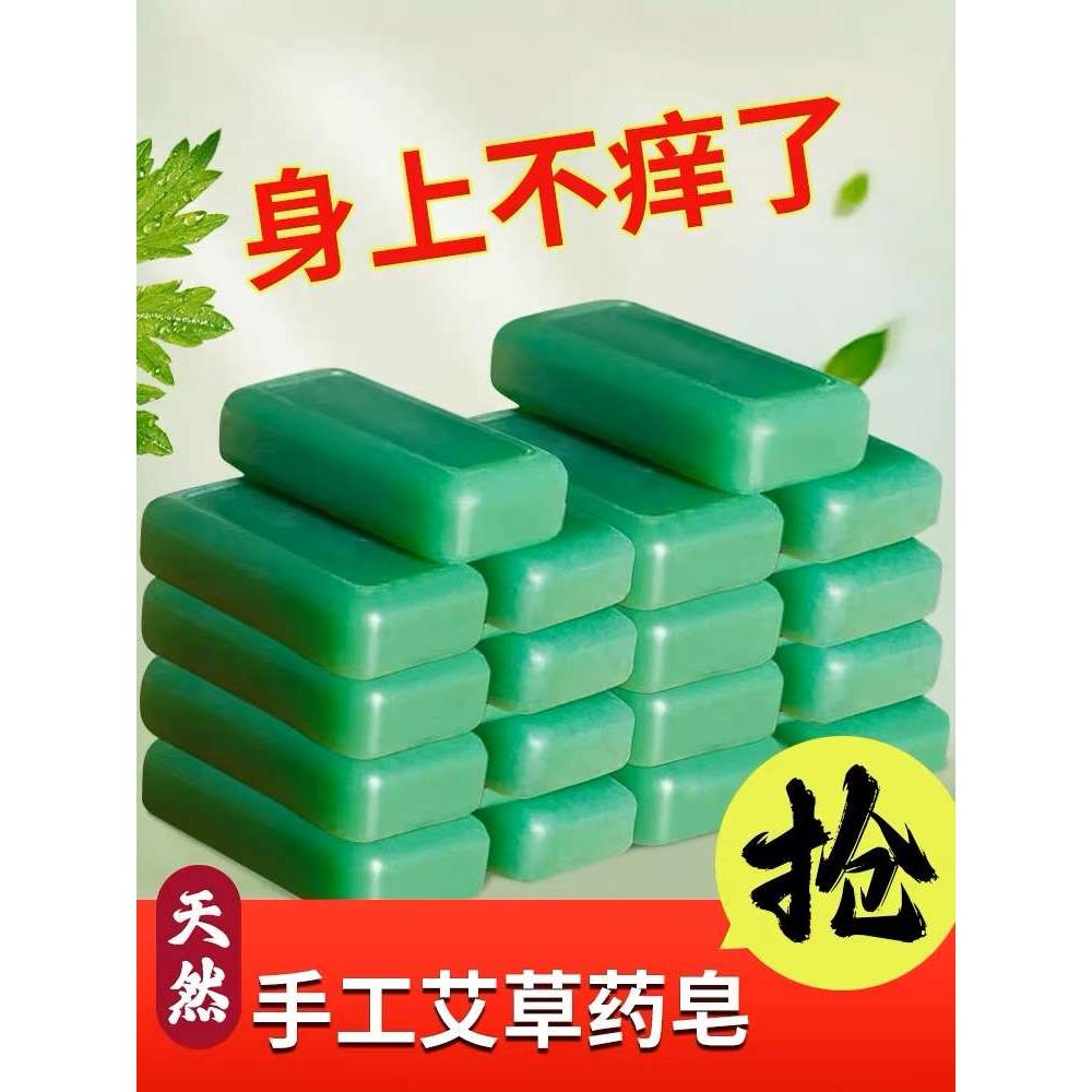 新疆包邮艾草皂去除螨虫香皂男女清洁沐浴手工精油药皂艾草植物皂