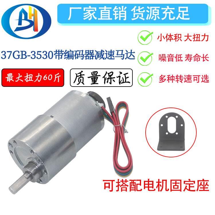 JGB37-3530B带编码器电机 减速马达 测速电机智能小车电机12V24V