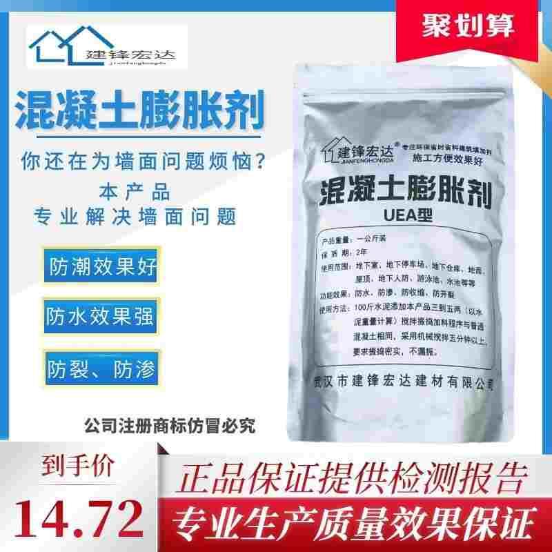 UEA混凝土膨胀剂水泥抗裂防水防渗漏修补卫生间灌浆装饰防潮墙面