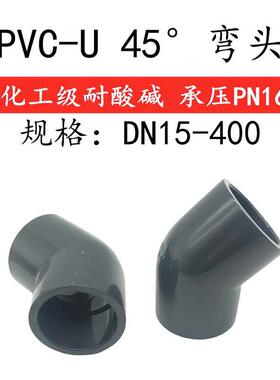 国标UPVC45°弯头 大弯 PVC135弯头  大口径拐角弯头耐酸碱弯头