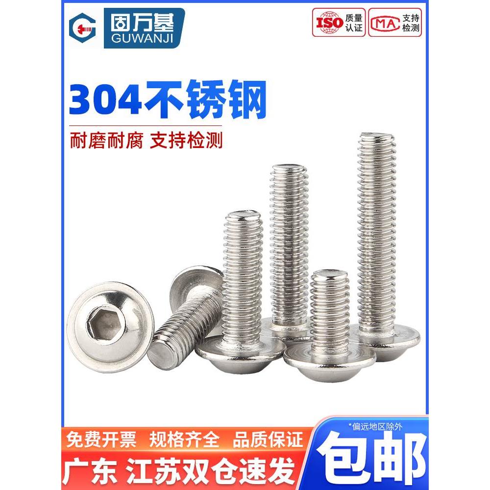 圆头带垫内六角304不锈钢带介螺丝半圆头带垫螺钉螺栓国标M3M4M5