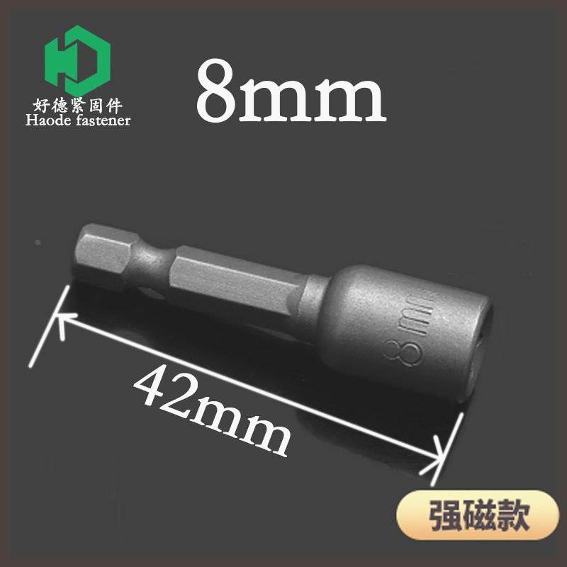 8mm磁性套筒 六角钻尾自攻螺丝套筒  燕尾钉彩钢瓦钉套筒扳手批头