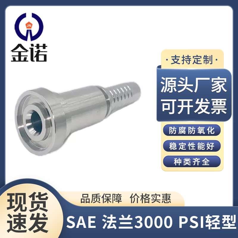 87311SAE 法兰 3000 PSI 轻系列 盘液压油管扣压式胶管接头87312