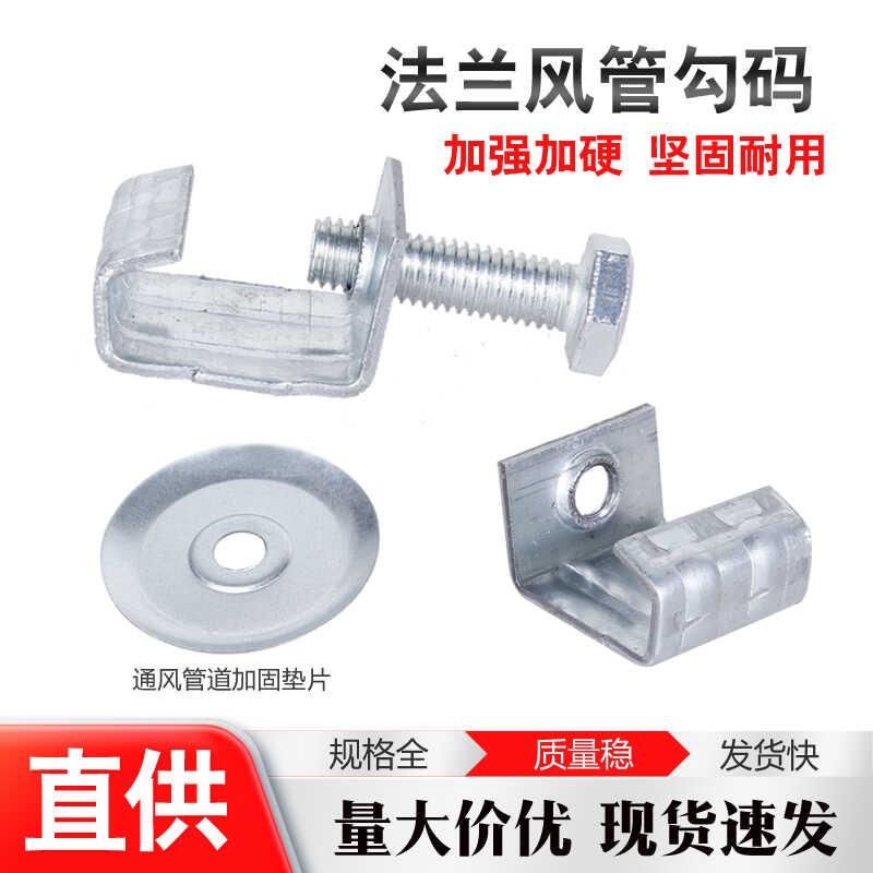 风管钩码镀锌共板法兰勾码复合风管圆形加固垫片支撑垫加强大圆垫