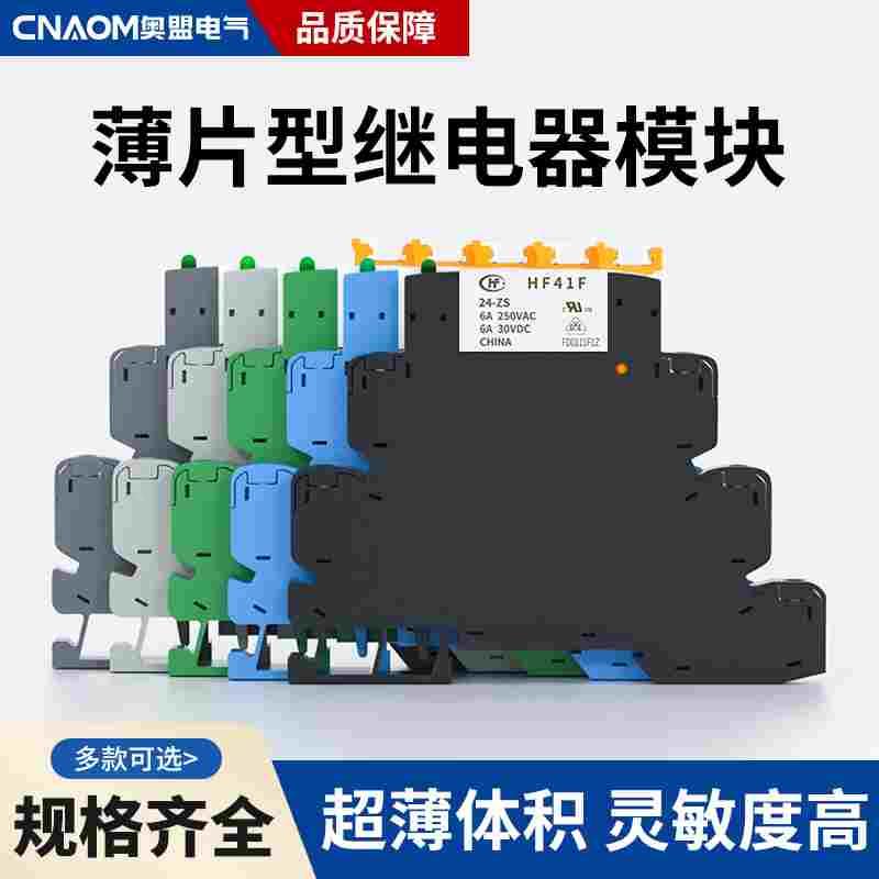 中间电磁小型继电器模块宏发HF41F DC24V 6A薄片式12v直流5v底座