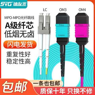 万兆多模光纤跳线8芯12芯MPO转MPO/LC尾纤OM3/OM4单模IDC定制MTP