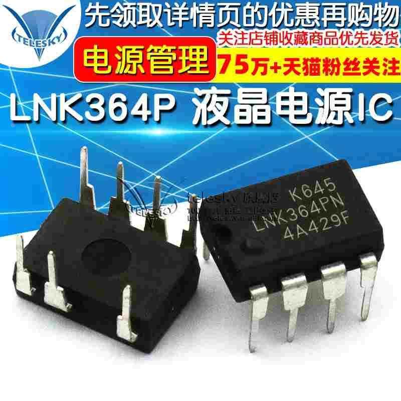 LNK364 LNK364P LNK364PN液晶电源IC芯片直插7脚 DIP-7电源管理