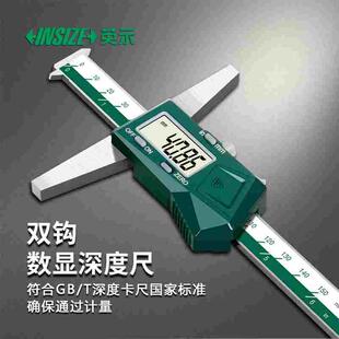 INSIZE英示双钩数显深度尺1144 0-150mm 0-300mm 0-500mm
