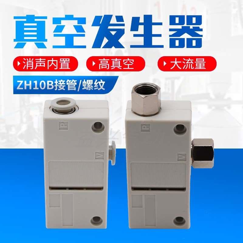气动抽气真空发生器ZH05BS/07/10/13BL-06-06-08-10-01负压发生器
